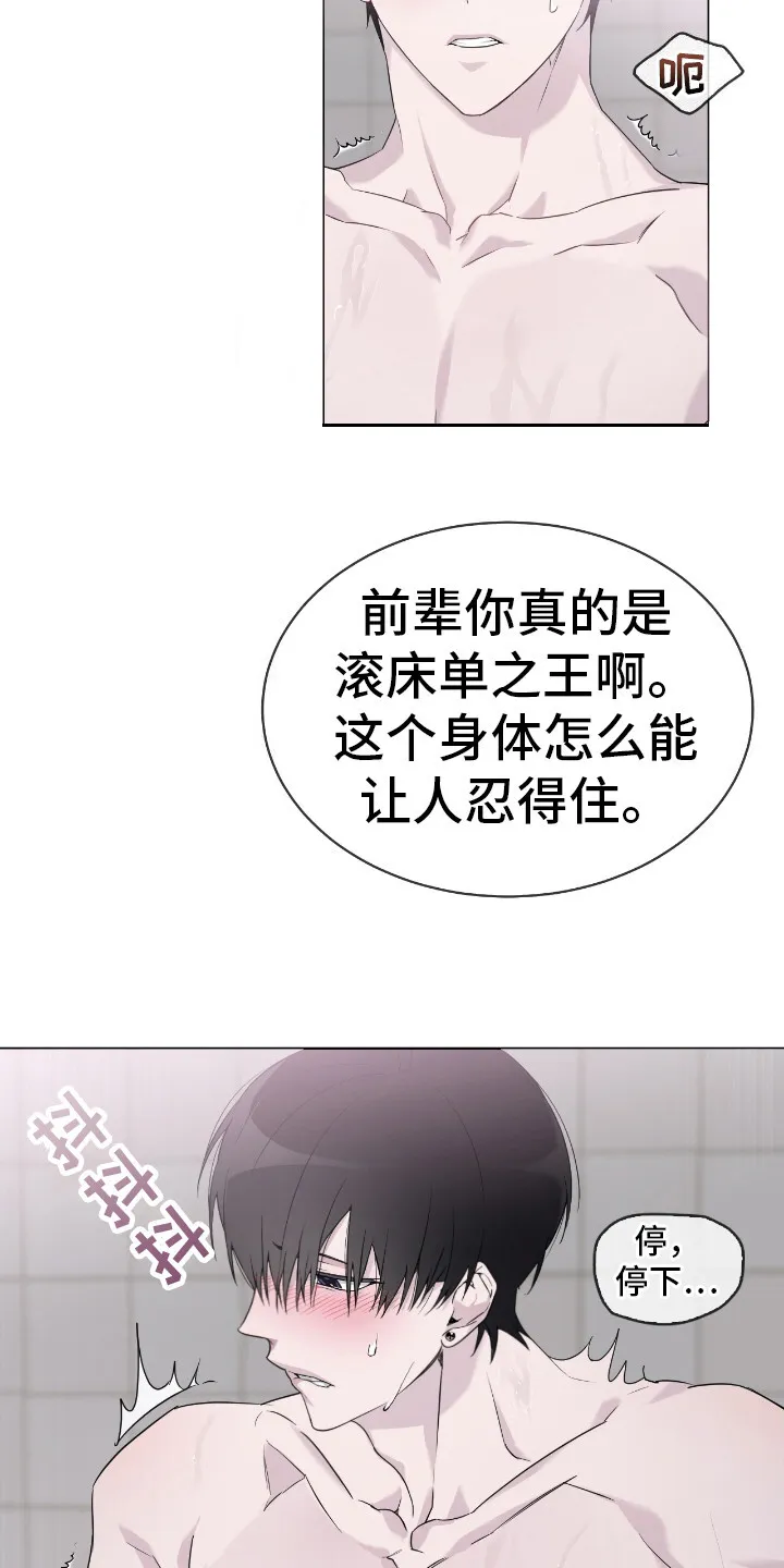 第7章：惹错人 第3页