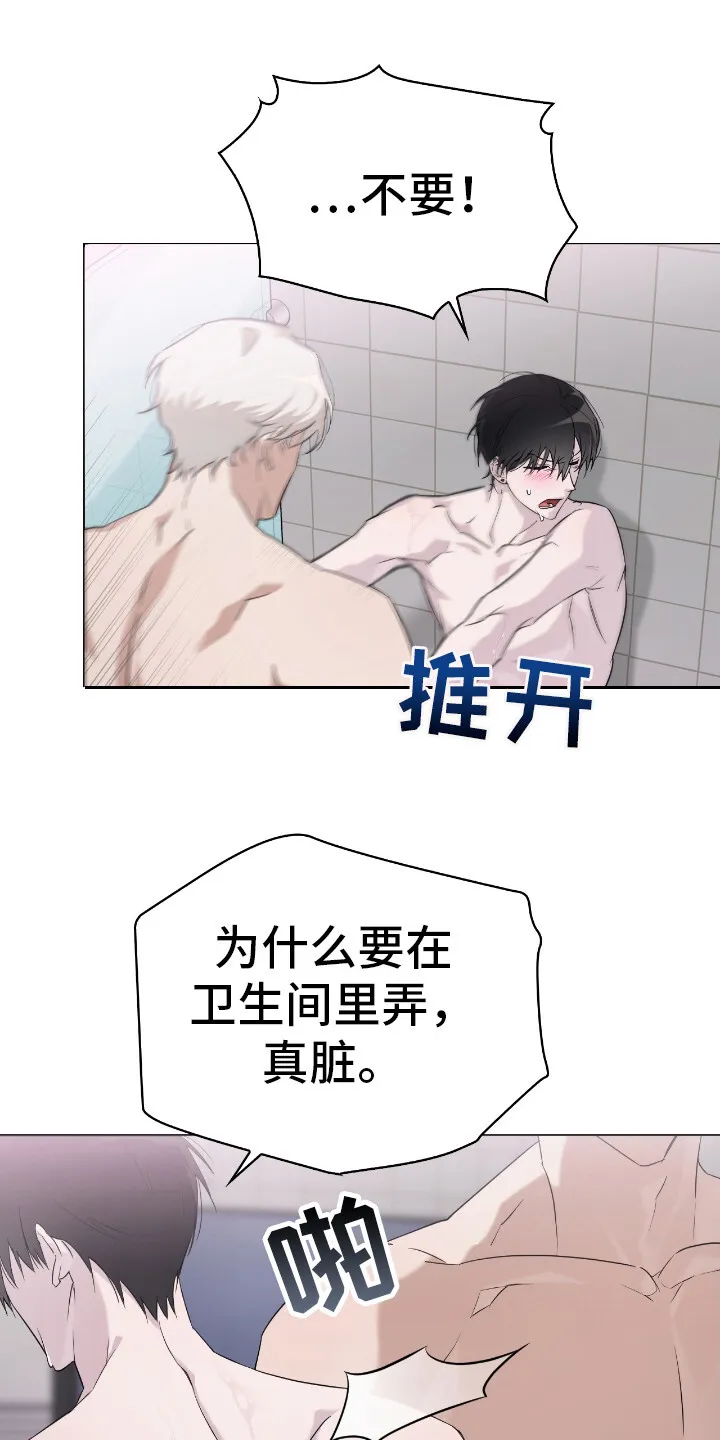 第7章：惹错人 第11页