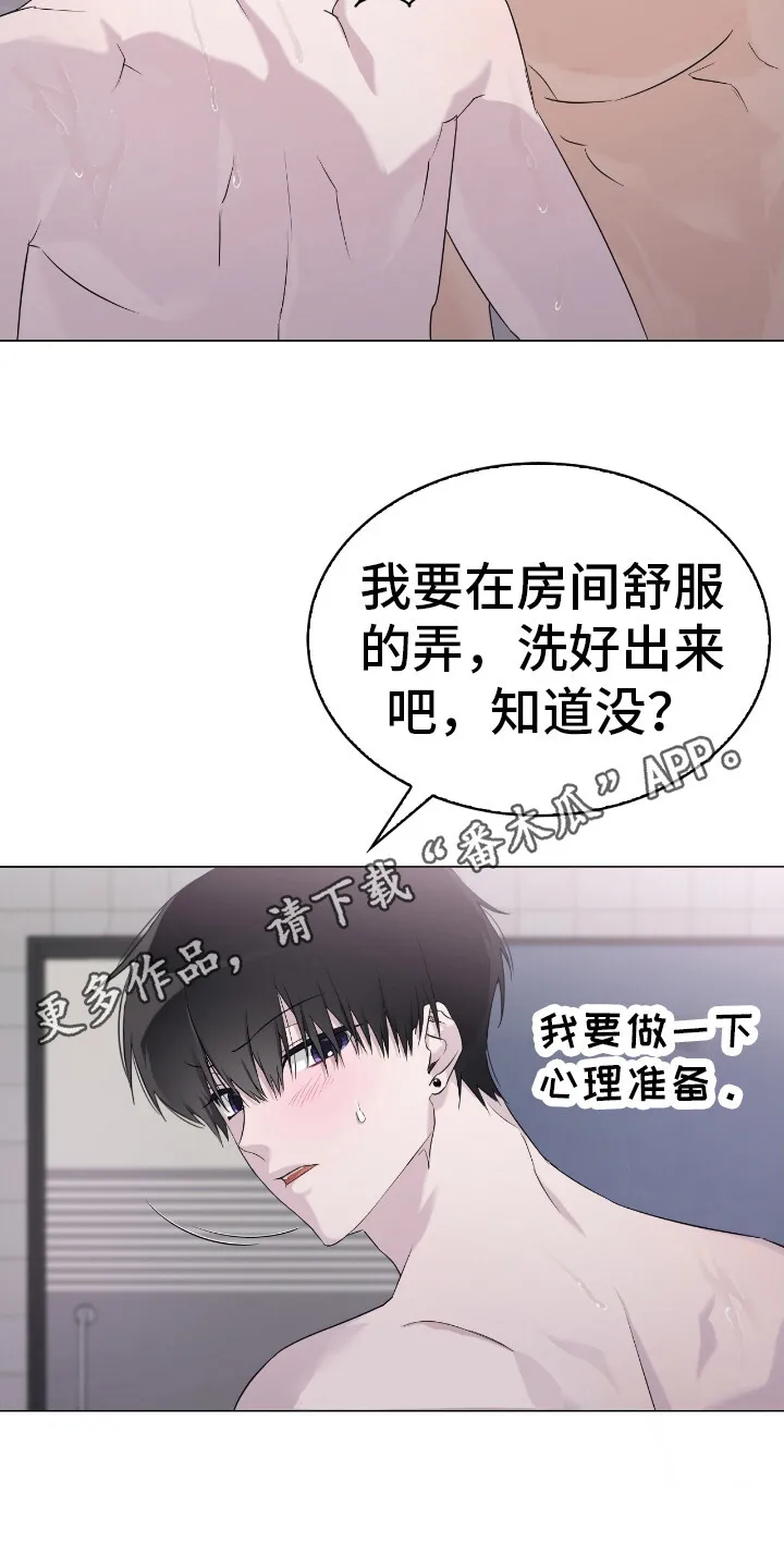 第7章：惹错人 第12页