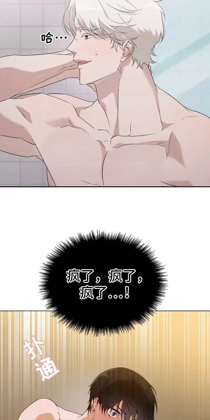 第7章：惹错人 第14页