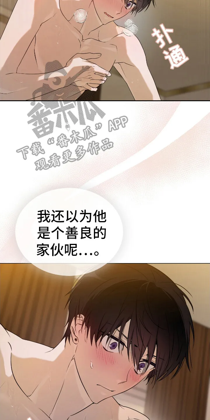 第7章：惹错人 第15页