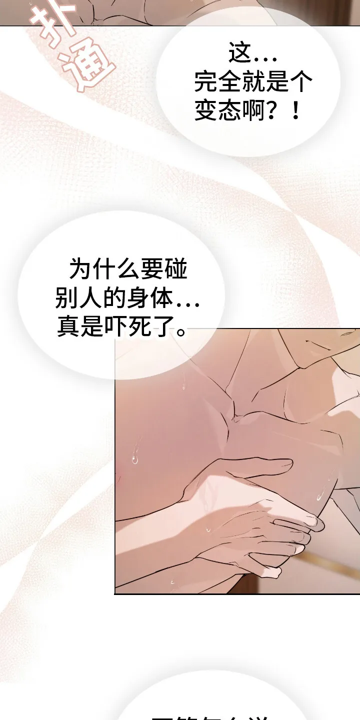 第7章：惹错人 第16页