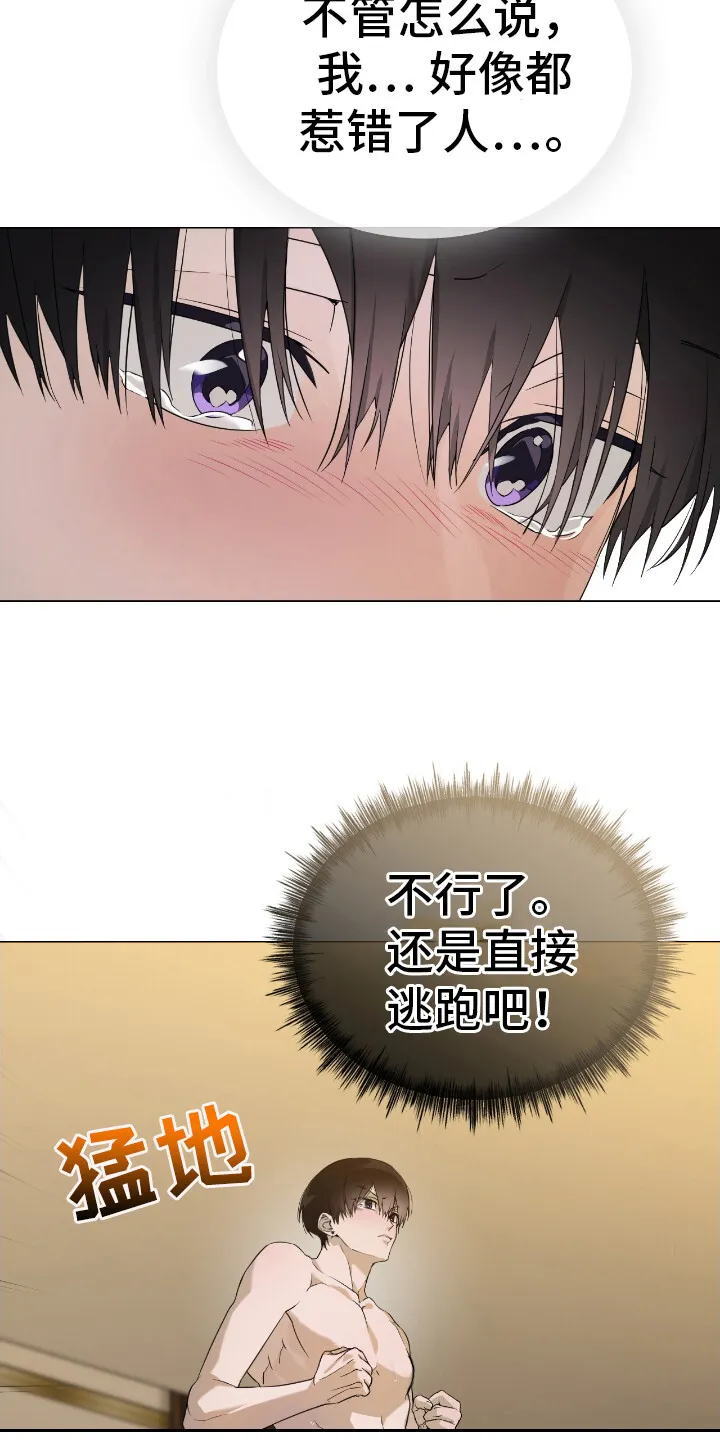 第7章：惹错人 第17页