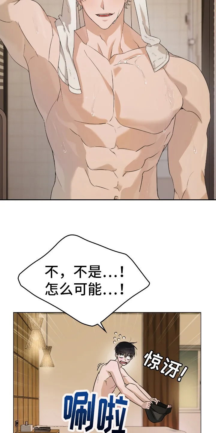第7章：惹错人 第20页