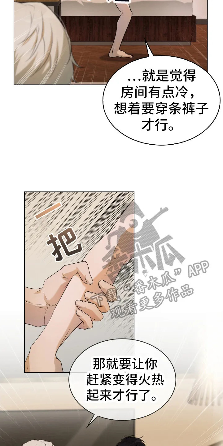 第7章：惹错人 第21页