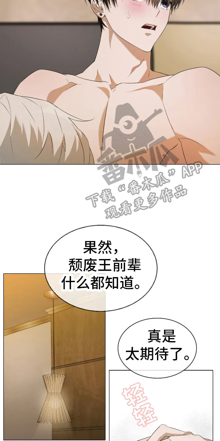 第7章：惹错人 第24页