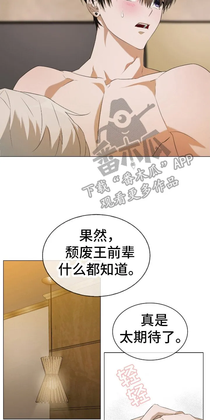 第8章：维持形象 第2页