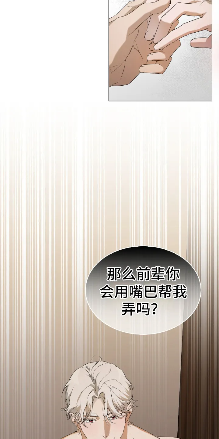 第8章：维持形象 第3页