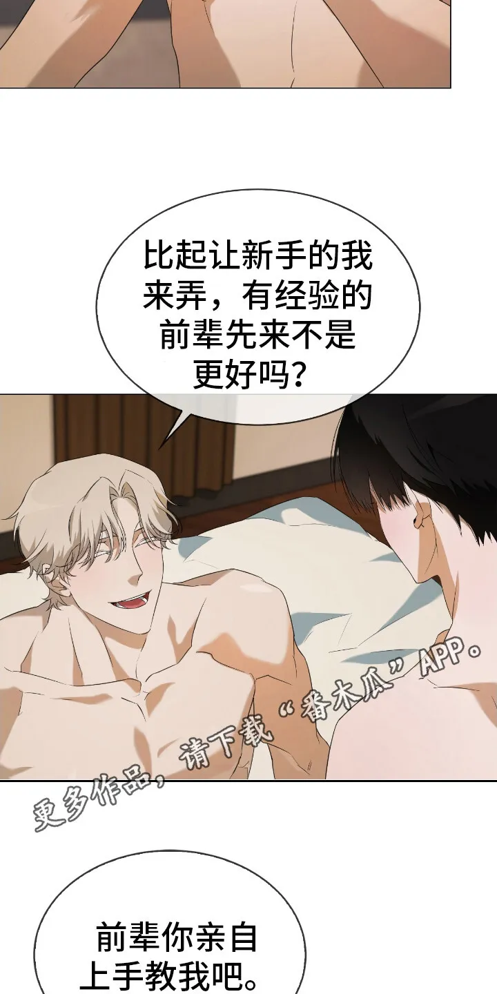 第8章：维持形象 第5页