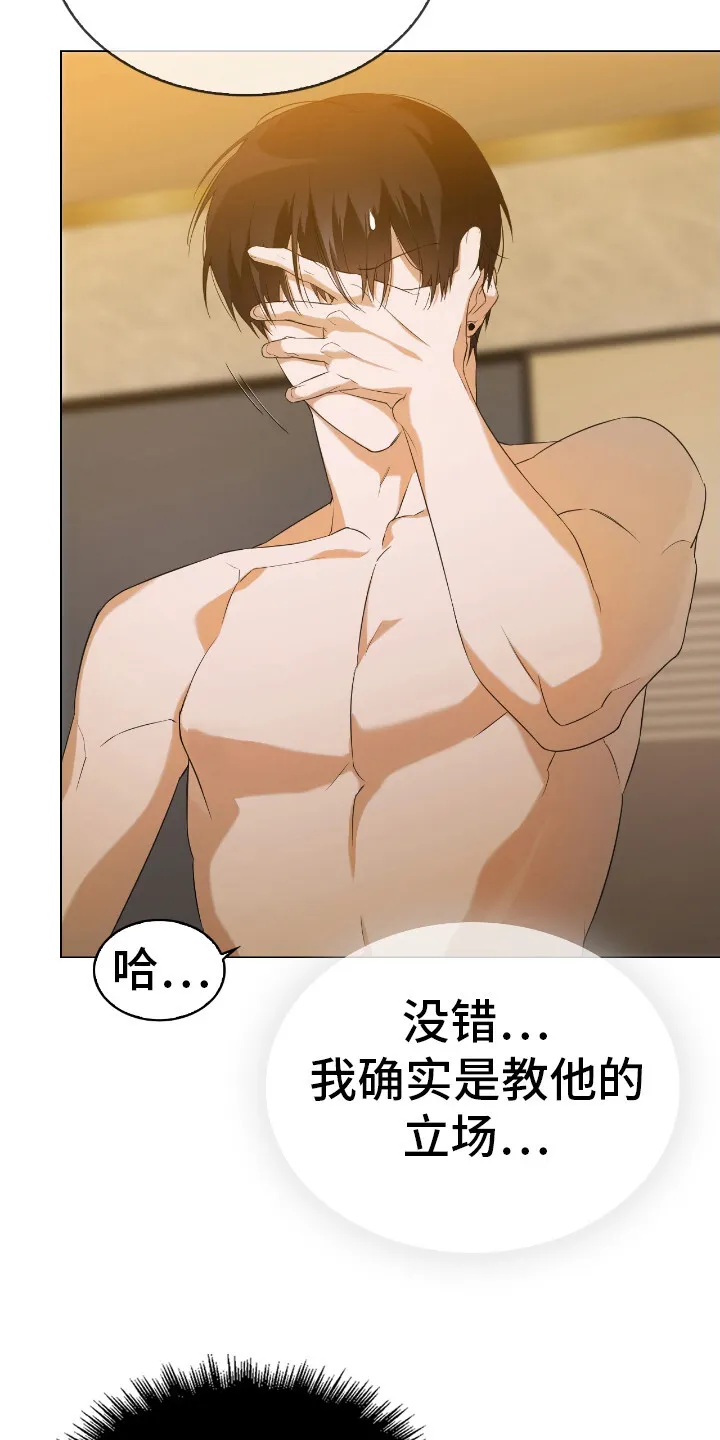 第8章：维持形象 第6页