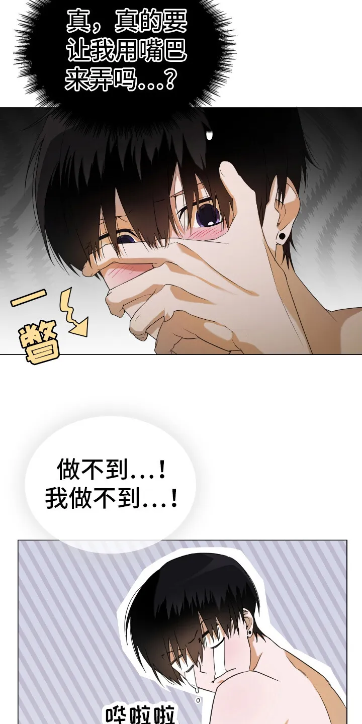 第8章：维持形象 第7页
