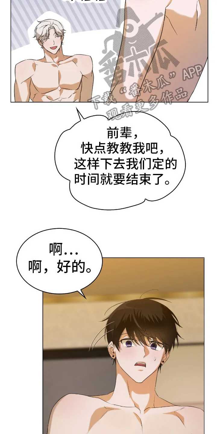 第8章：维持形象 第8页