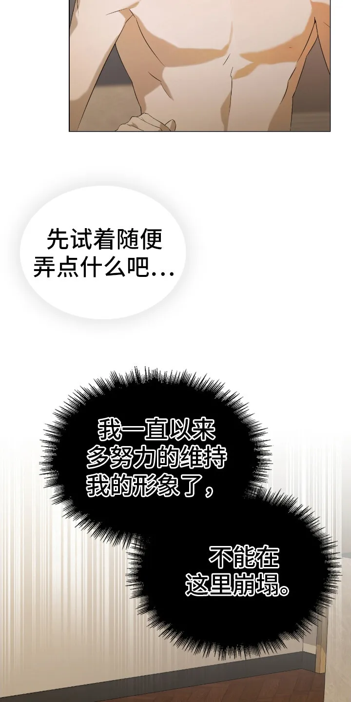 第8章：维持形象 第9页