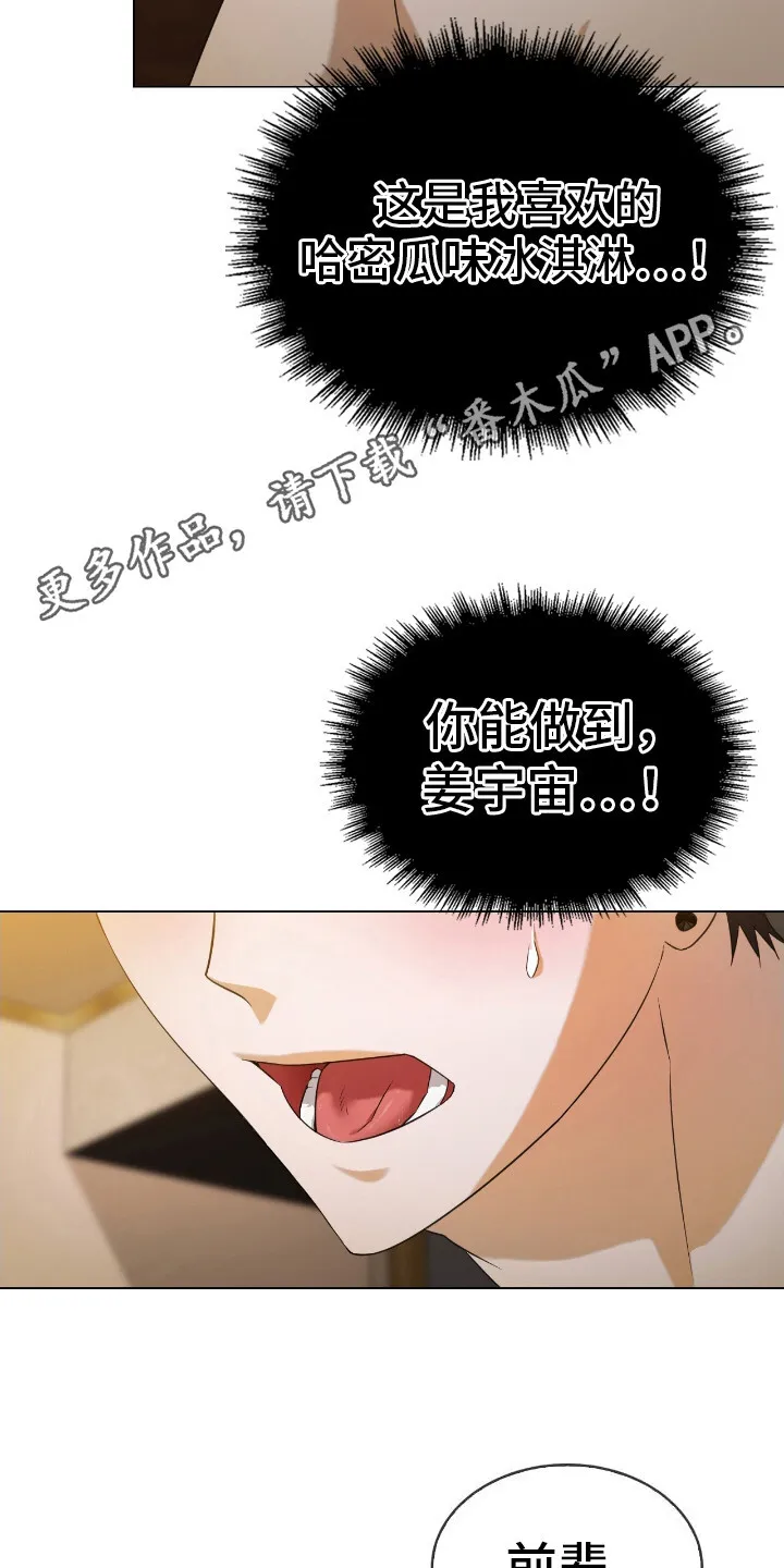 第8章：维持形象 第11页