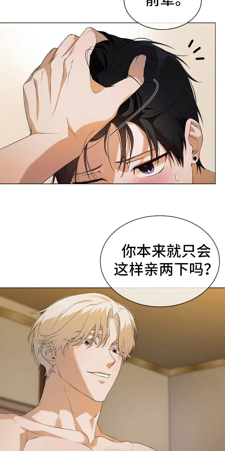 第8章：维持形象 第12页