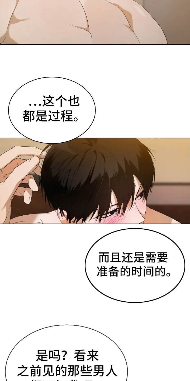 第8章：维持形象 第13页