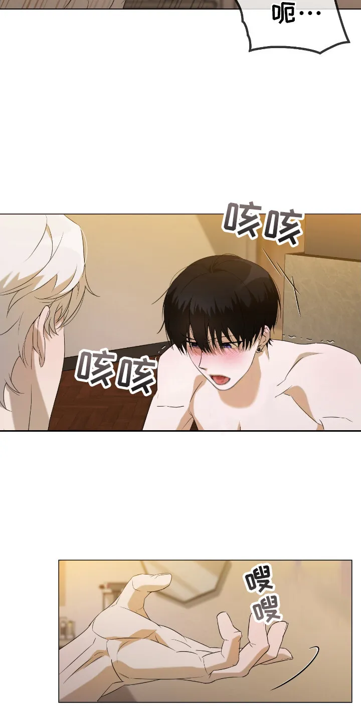 第8章：维持形象 第18页