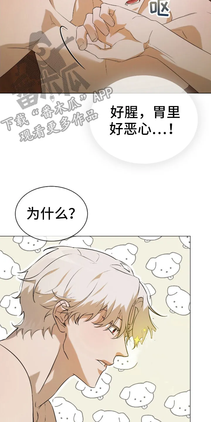 第8章：维持形象 第22页