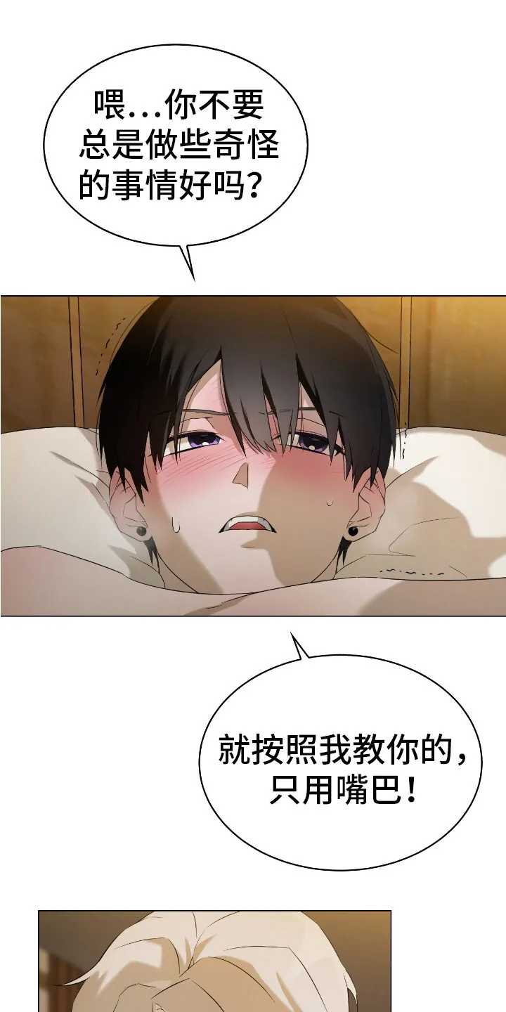 第10章：很熟练 第11页