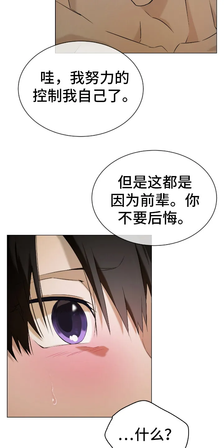 第10章：很熟练 第13页