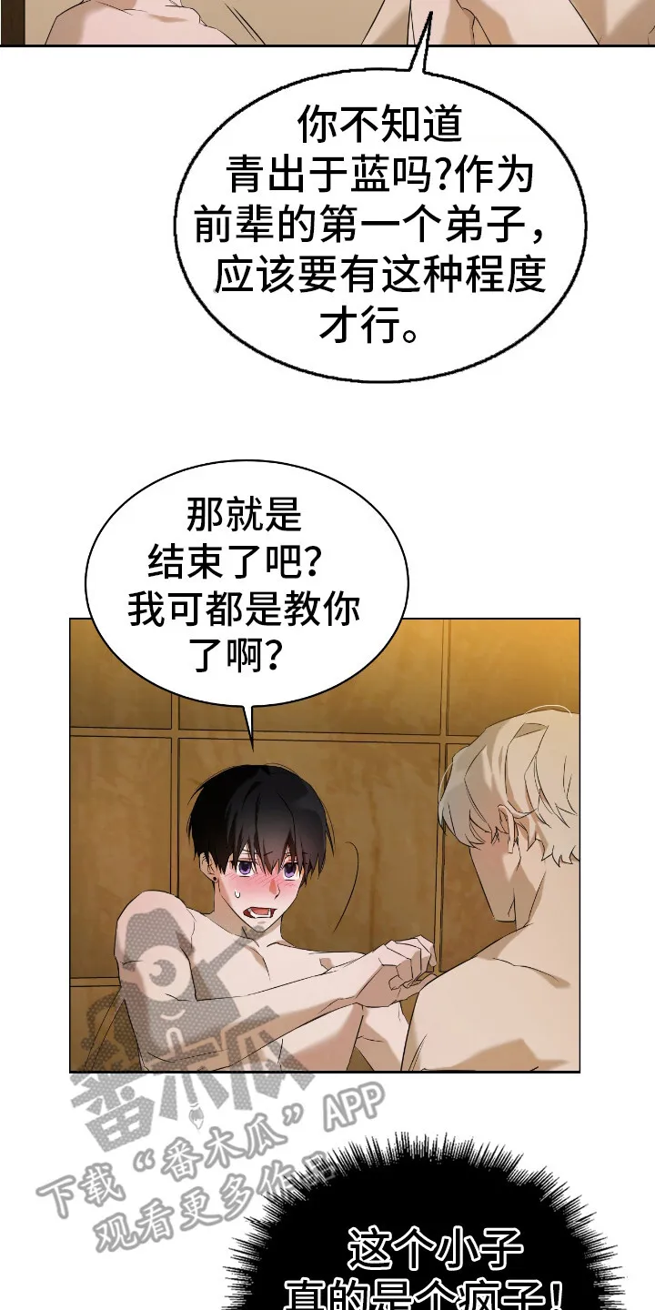 第10章：很熟练 第21页