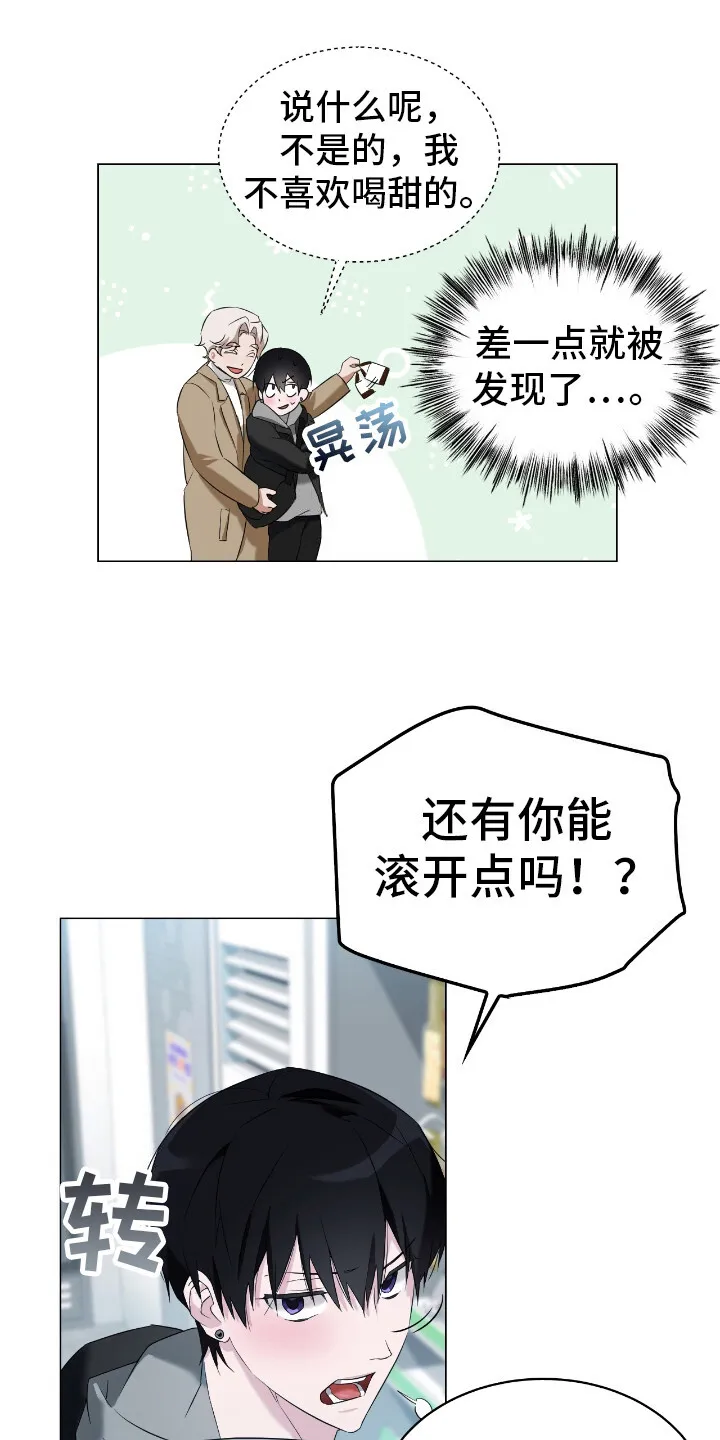第12章：丢脸 第19页