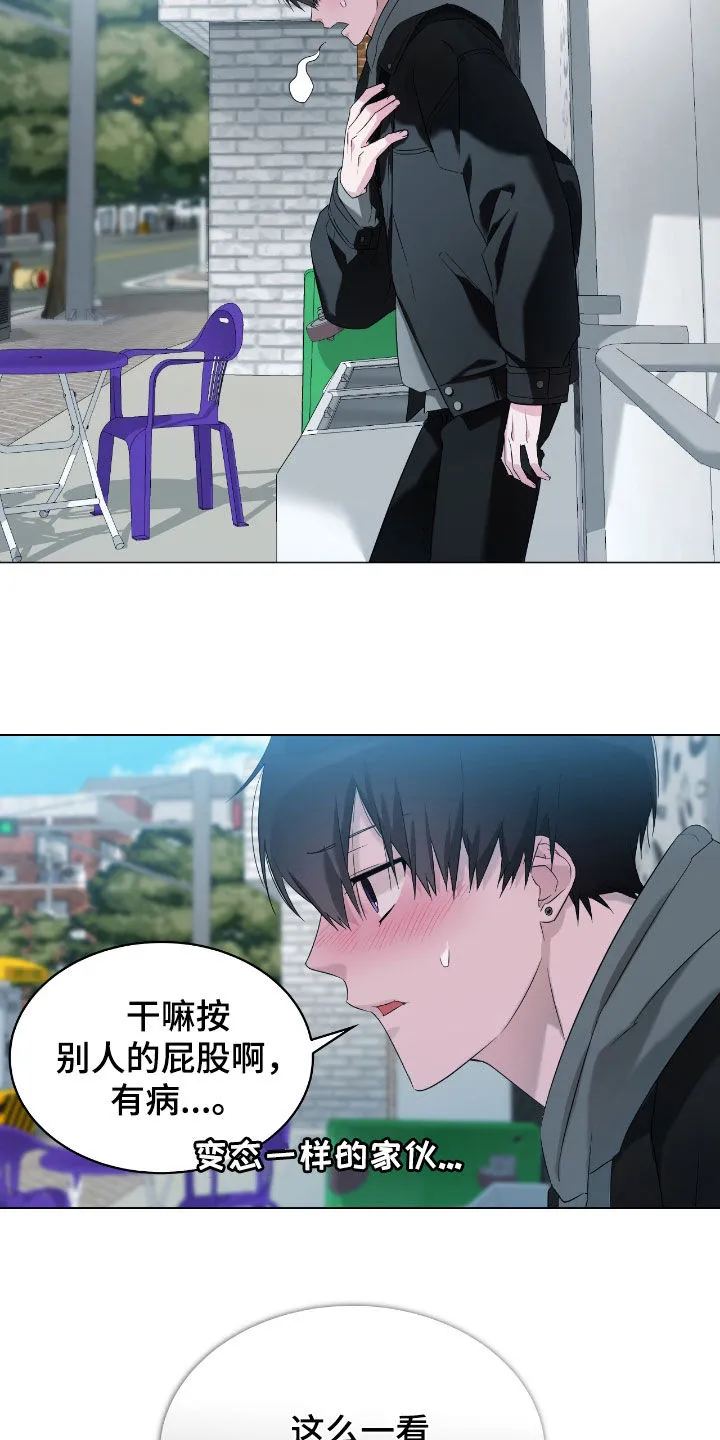 第13章：虚伪的家伙 第5页