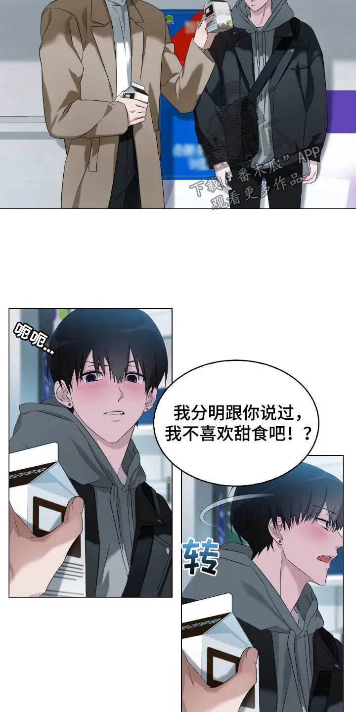 第13章：虚伪的家伙 第8页