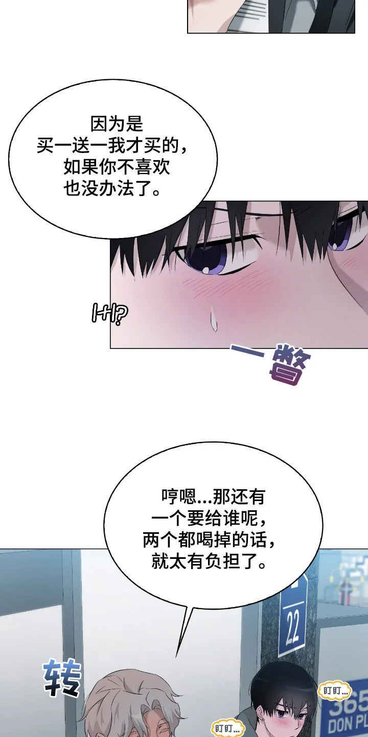 第13章：虚伪的家伙 第9页