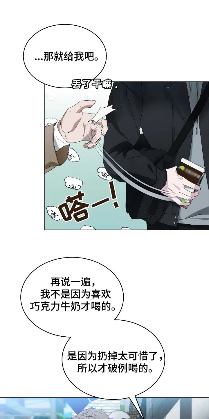 第13章：虚伪的家伙 第11页