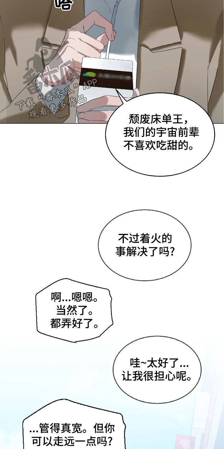 第13章：虚伪的家伙 第14页