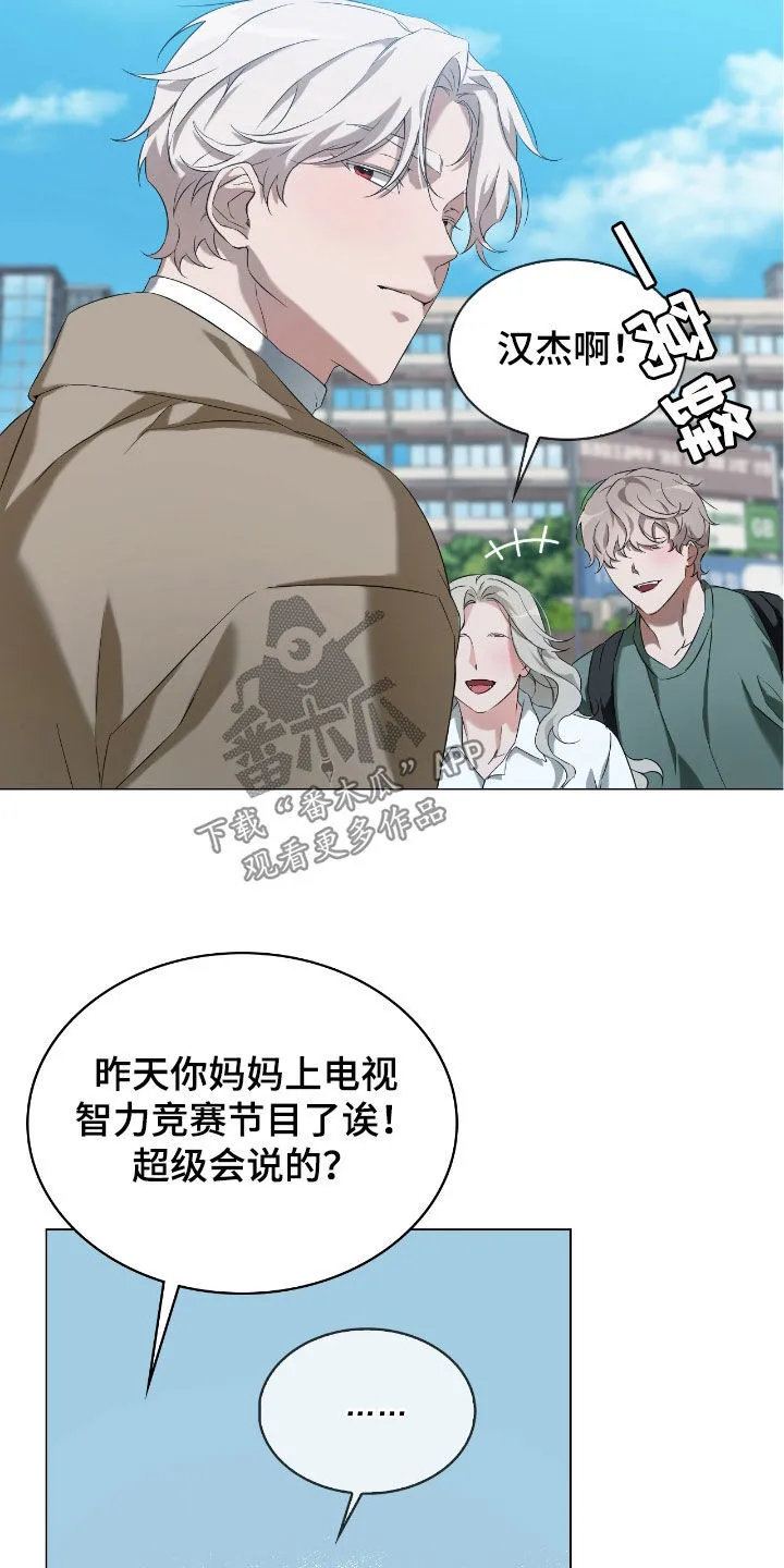 第13章：虚伪的家伙 第20页