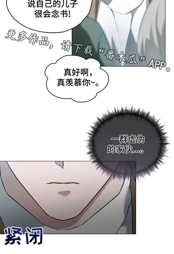 第13章：虚伪的家伙 第22页