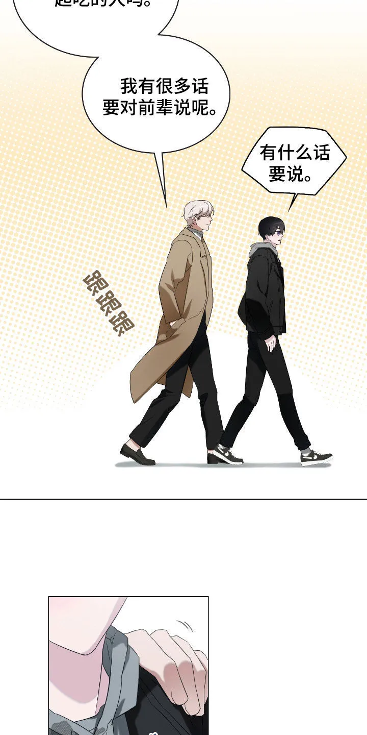 第14章：男人的自尊心 第8页