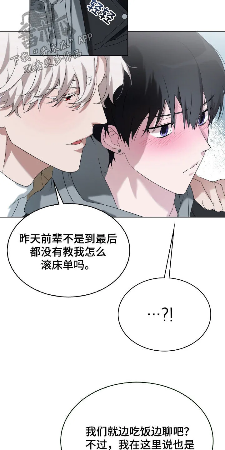 第14章：男人的自尊心 第9页