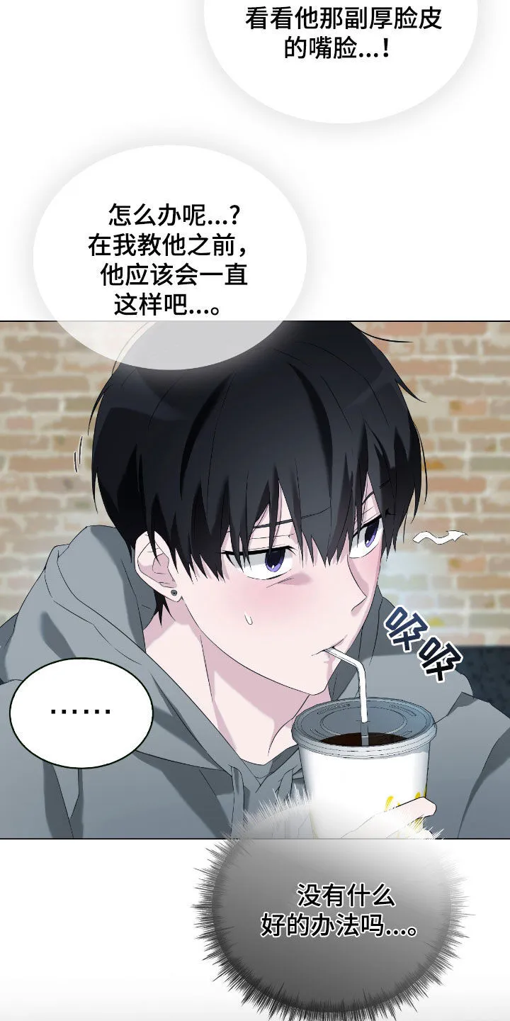 第14章：男人的自尊心 第15页