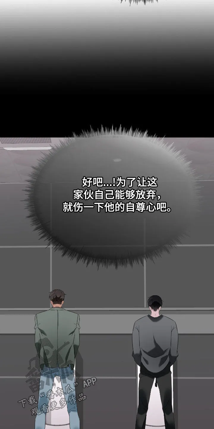第14章：男人的自尊心 第16页
