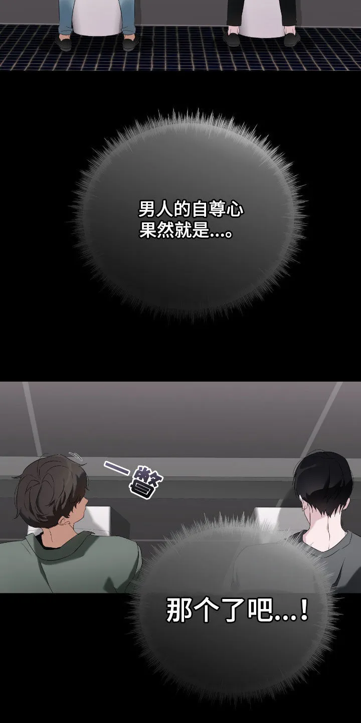 第14章：男人的自尊心 第17页