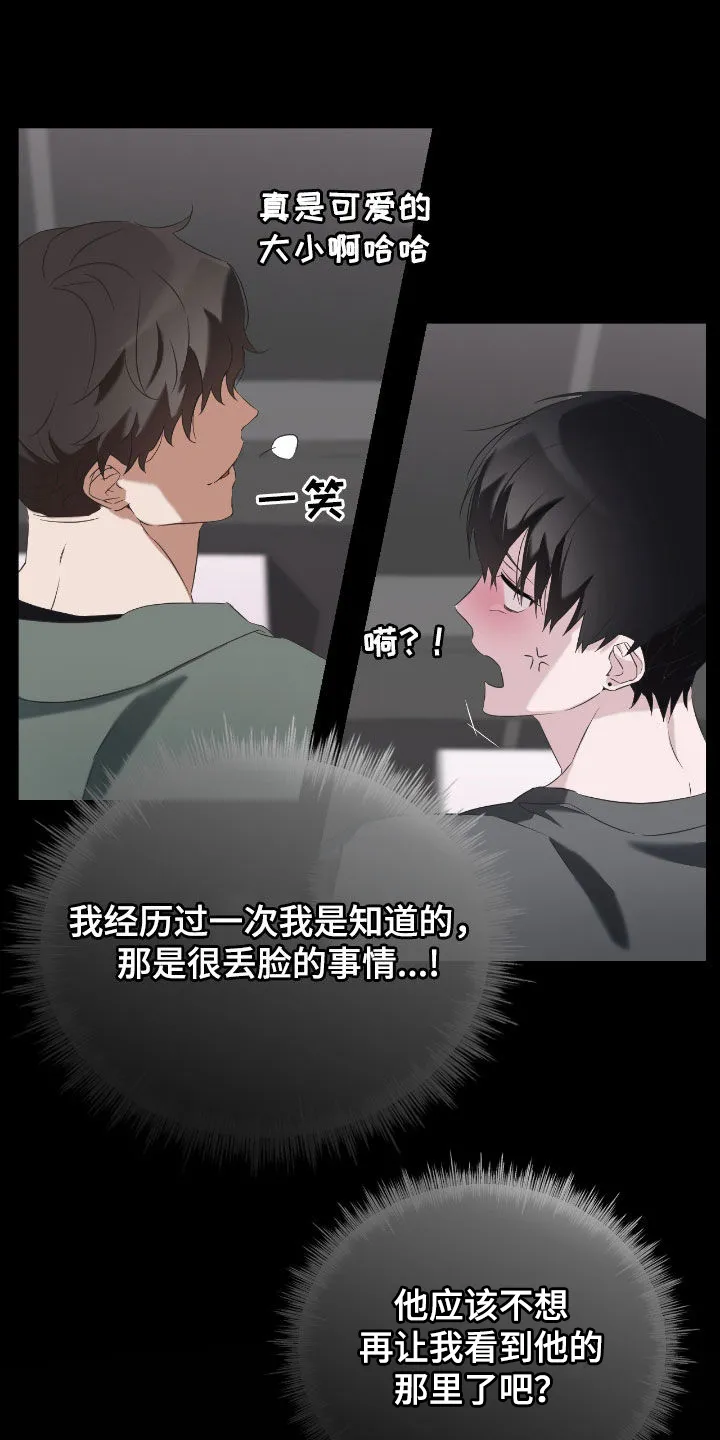 第14章：男人的自尊心 第18页