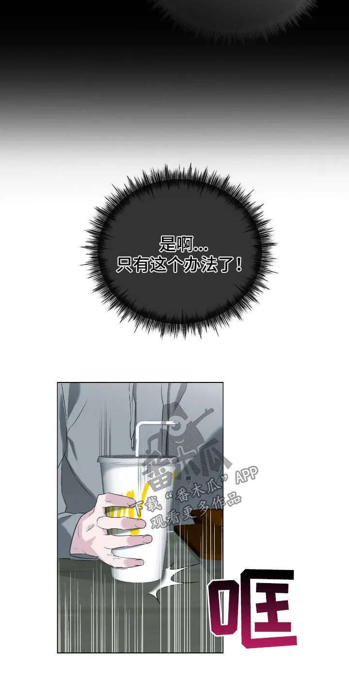 第14章：男人的自尊心 第19页
