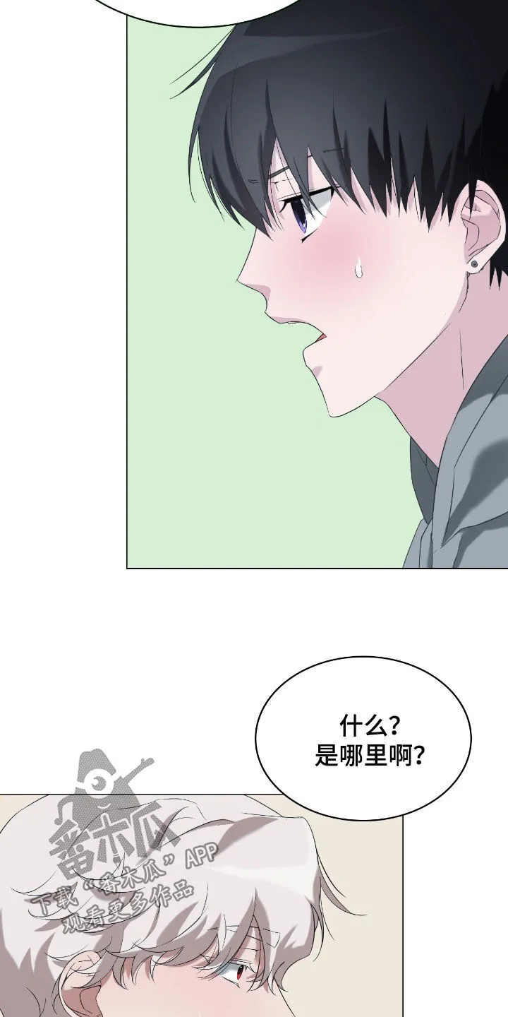 第14章：男人的自尊心 第21页