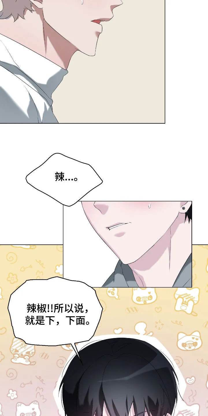 第14章：男人的自尊心 第22页
