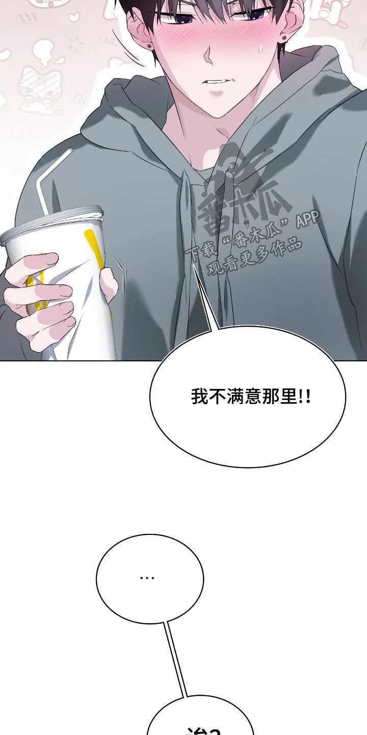 第14章：男人的自尊心 第23页