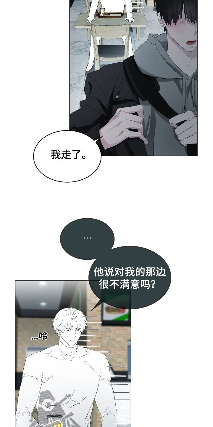 第14章：男人的自尊心 第28页