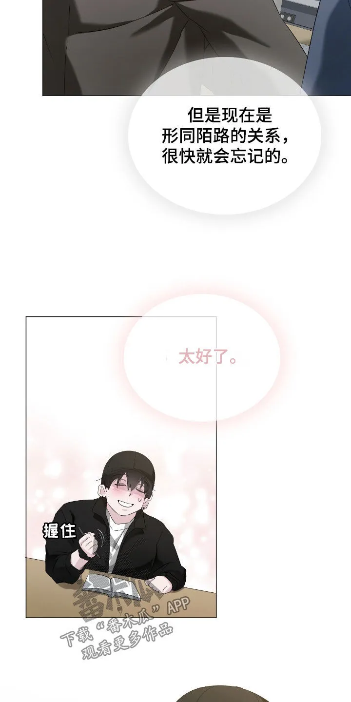 第15章：你是在装傻吗 第11页