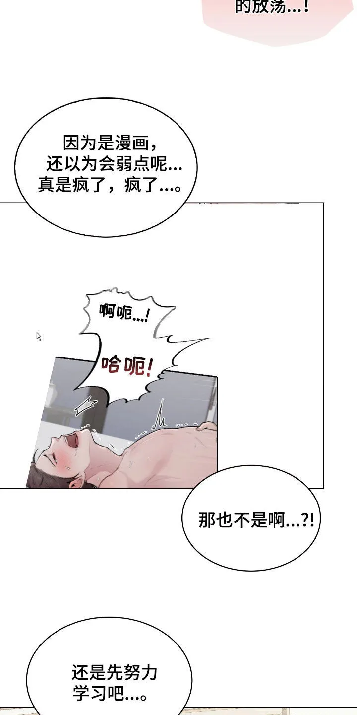 第16章：临时抱佛脚 第19页