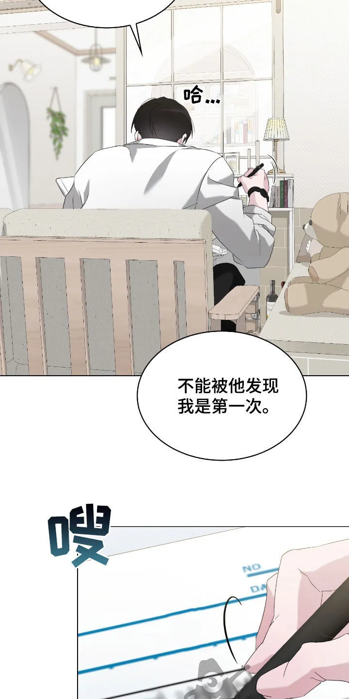第16章：临时抱佛脚 第20页