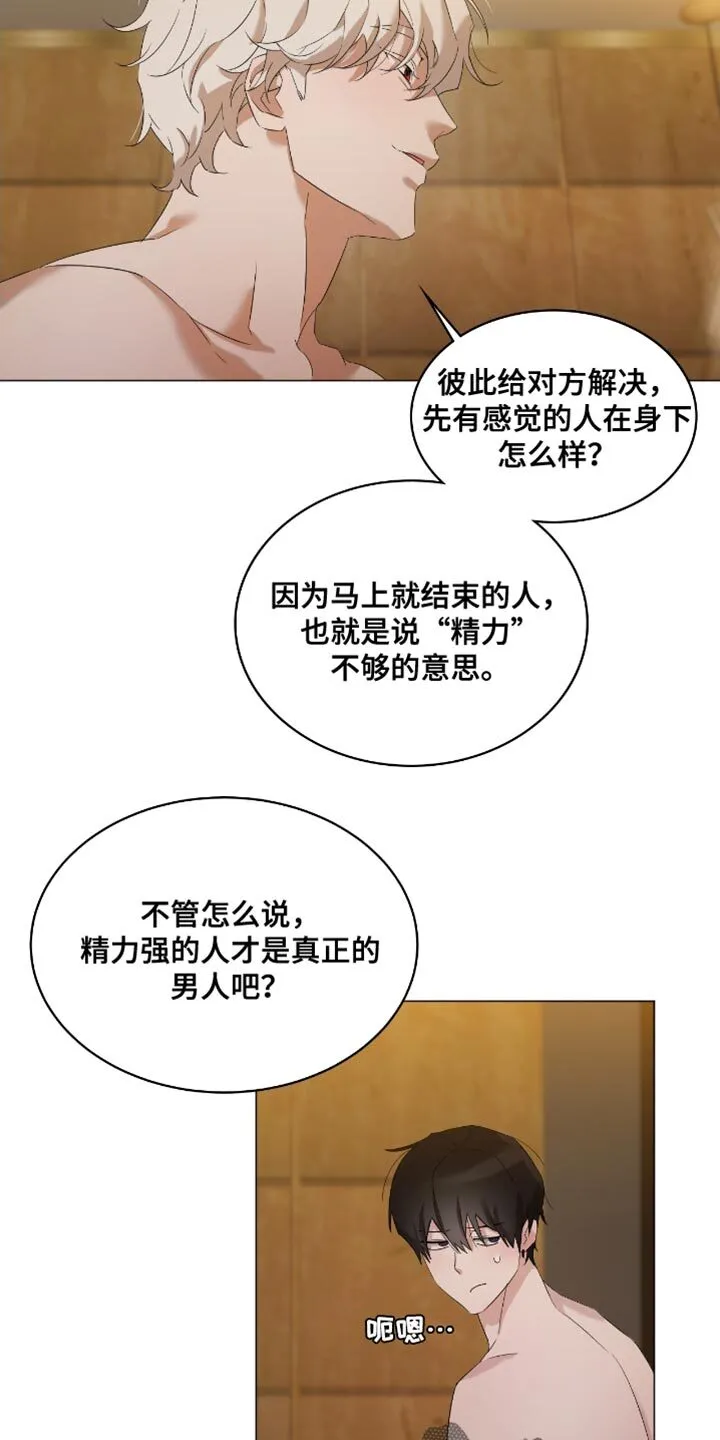 第17章：打赌 第17页