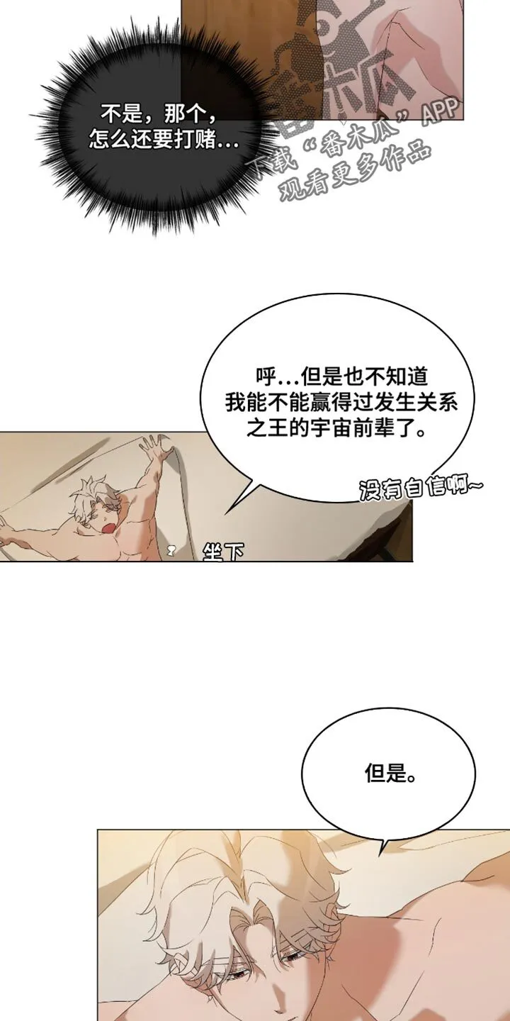 第17章：打赌 第18页