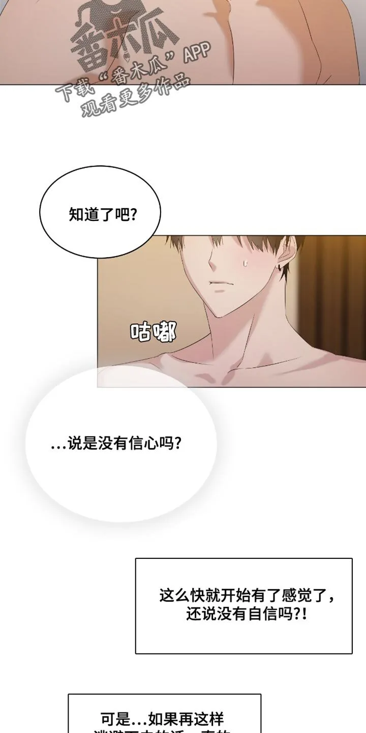 第17章：打赌 第20页